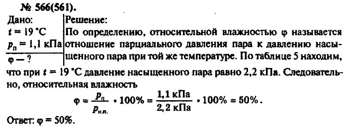 Решения рымкевич 10 11 физика. Рымкевич. Физика 11 класс задачник рымкевич гдз. Физика 10 класс рымкевич. Давление насыщенного водяного пара рымкевич.