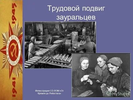 Герои трудового подвига