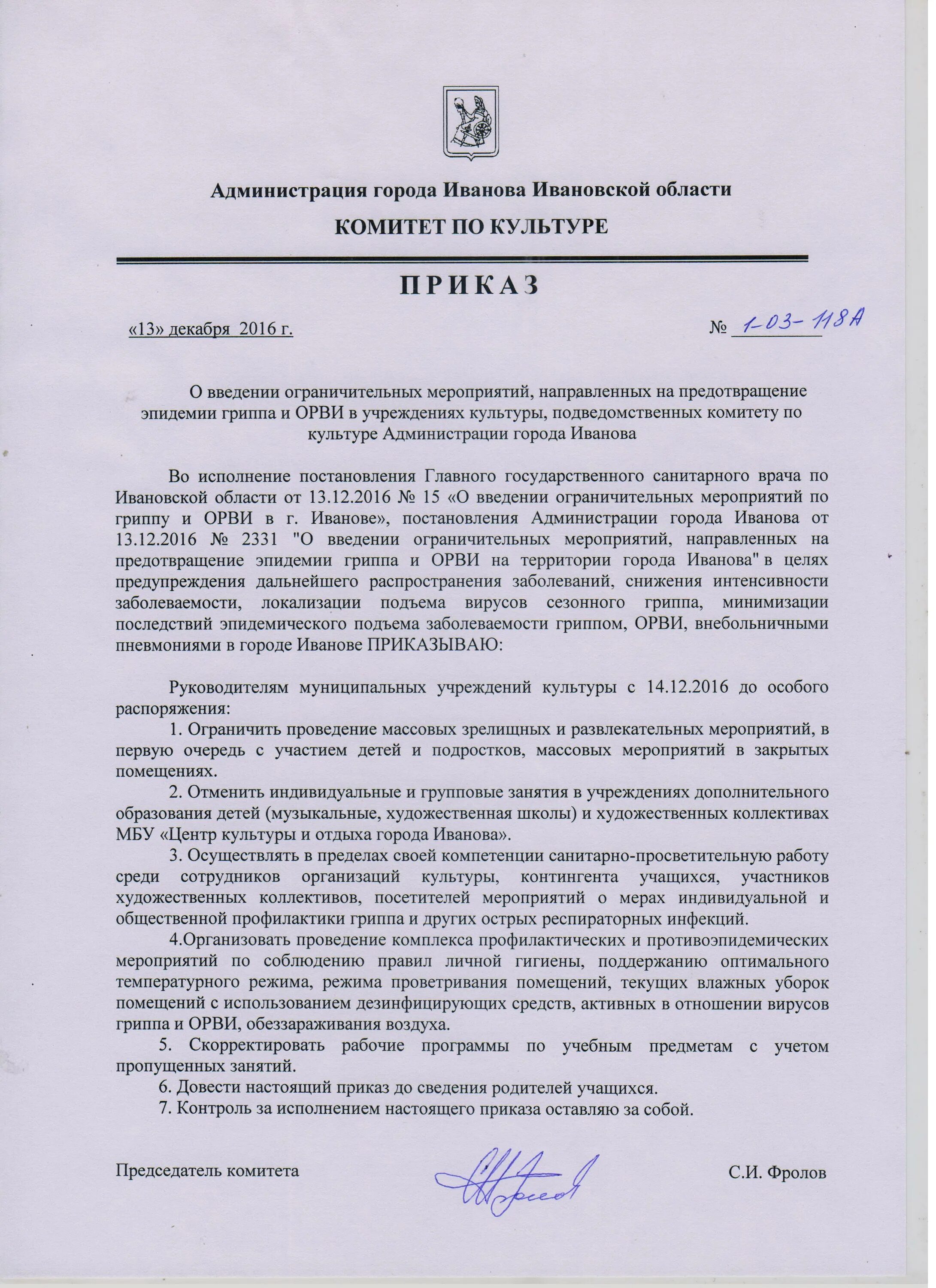 Приказ об организации следствия. Приказ администрации муниципального образования. Приказы и постановления. Распоряжение о Графика приема граждан. Приказ районной администрации.