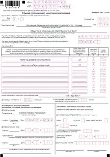 Единая упрощенная налоговая декларация 9 месяцев
