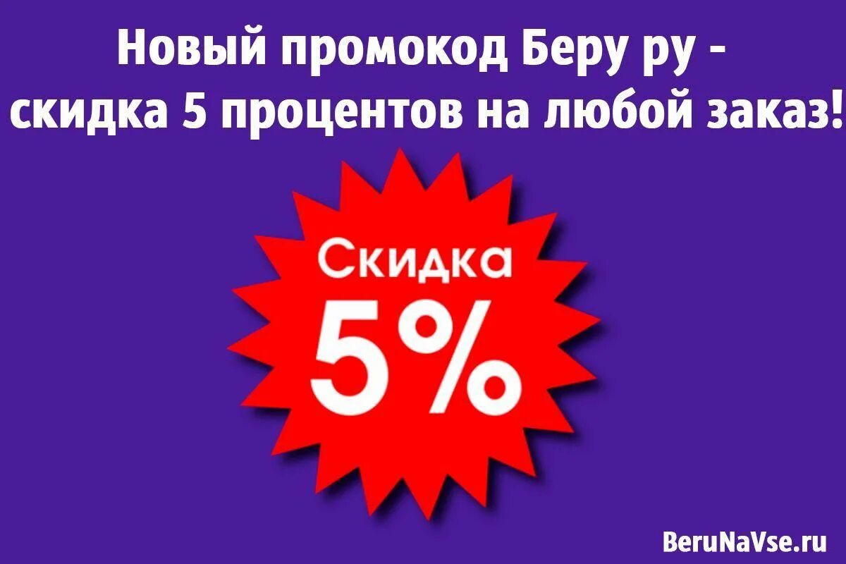 Скидка 5%. Скидки промокоды. Промокод на скидку. Скидки акции промокоды.