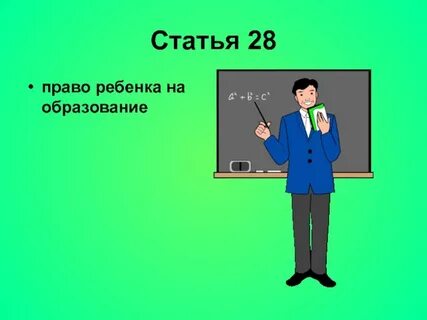 Право и образования 8