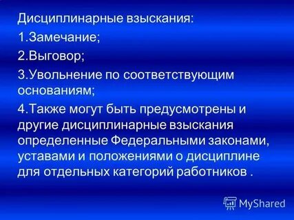 Увольнение по собственным основаниям меры юридической ответственности