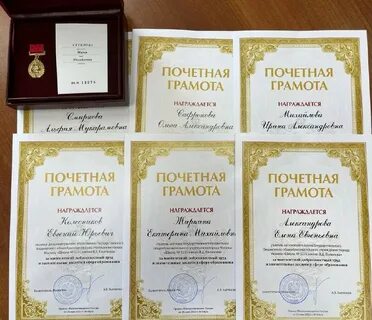 Почетная грамота министерства просвещения