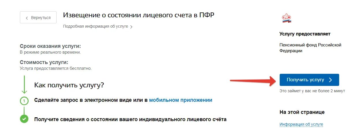 Как узнать свой стаж в пенсионном фонде. Сведения о трудовом стаже через госуслуги. Как узнать трудовой стаж через госуслуги. Как узнать стаж в гос услуге.