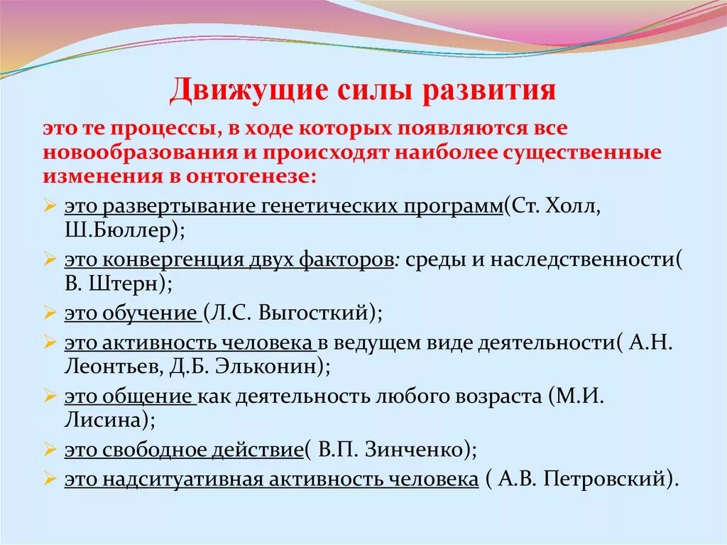 Движущие силы развития с точки зрения Отечественной психологии.. Движдвижущие силы развития. Движущие силы возрастного развития. Движущие силы психологического развития ребенка:. Факторы психологического развития человека