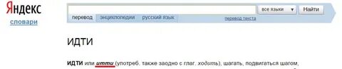 Шел пошел как пишется