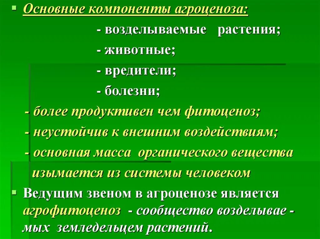 Агроценозом является