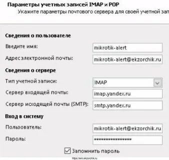 Пароль учетной записи imap
