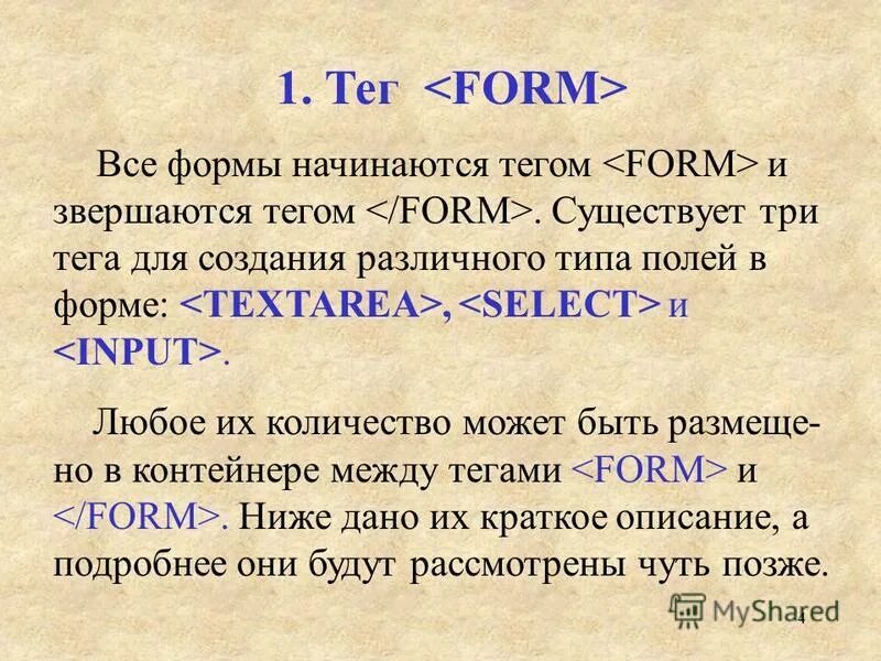 Разные виды тегов. Теги форма. Теги в 1с. Тег form. Тэг 5