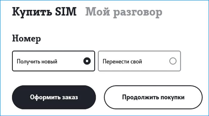 Тариф теле2 интернет для вещей подробно. Интернет номер.