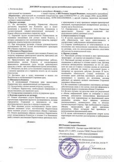 Договор грузов автомобильным транспортом заключаемого