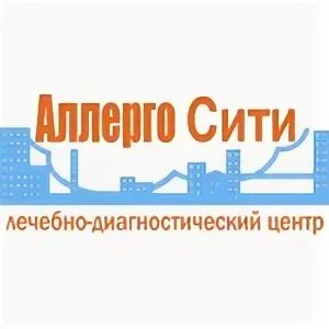 Аллергосити новосибирск