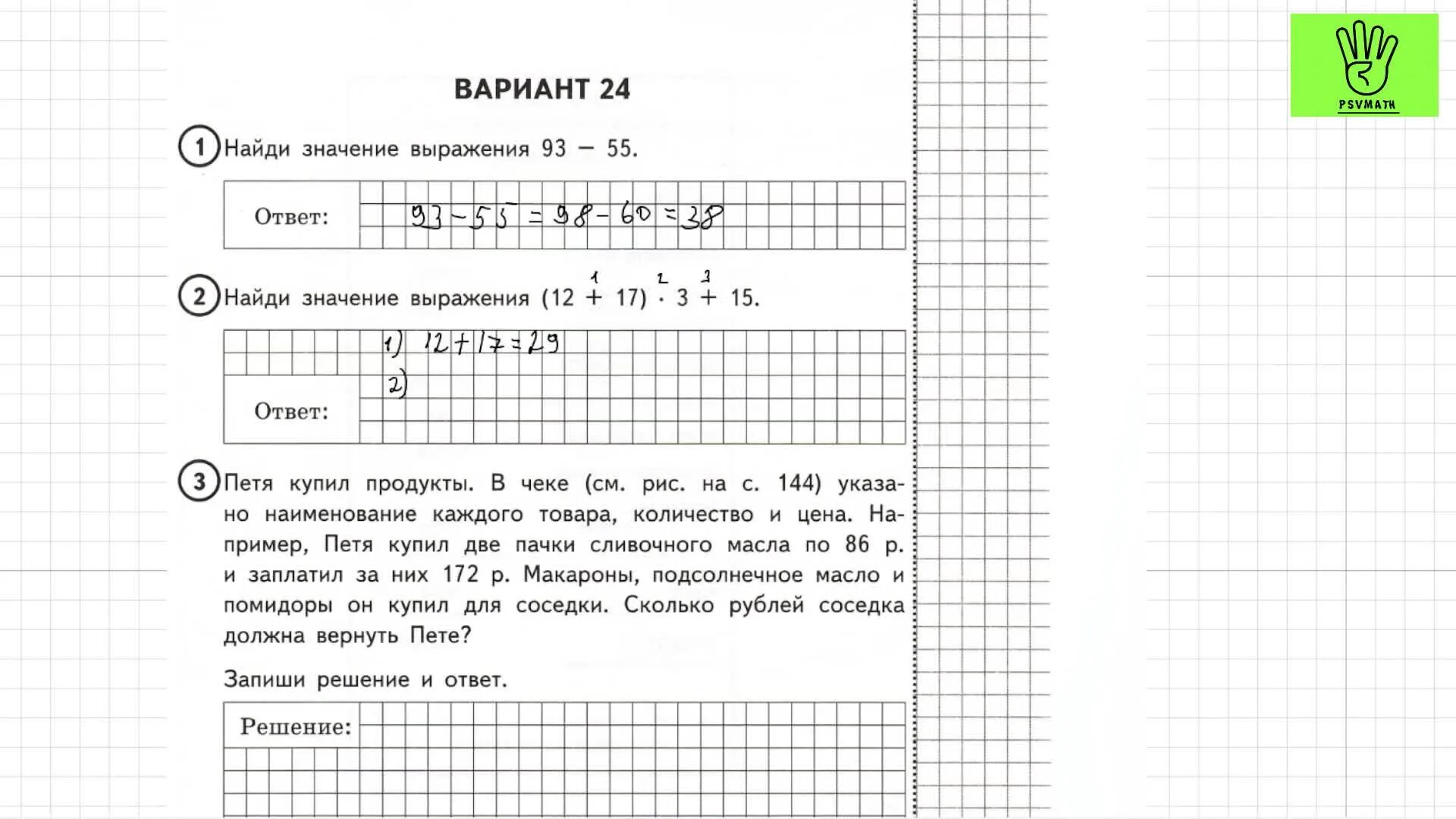 Впр математика 5 класс распечатать варианты 2024. Задача ВПР 4 класс математика. Задачи по математике конец 4 класса. ВПР по математике 4 класс 2 вариант 2024. Подготовка по ВПР по математике 4 класс.