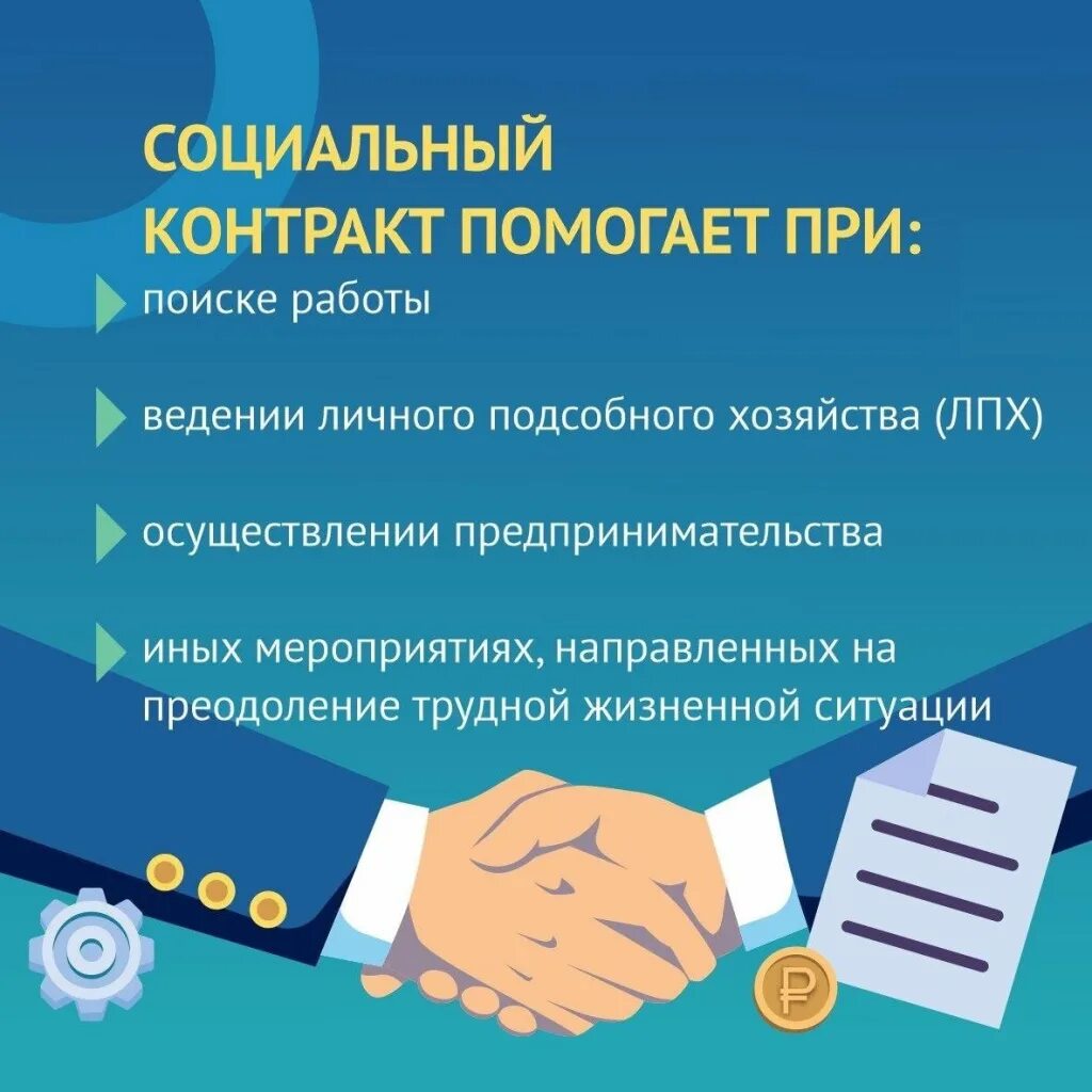 Соц помощь на основании соц контракта. Соц контракт. социальный договор. социальный контракт картинки. социальный контракт в орловской области.