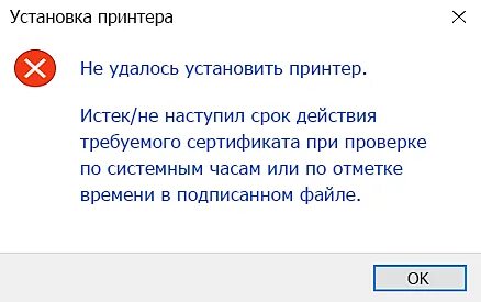 Не удалось установить принтер