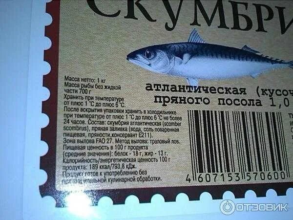 Сколько грамм в скумбрии. Скумбрия этикетка. скумбрия слабосоленая калорийность на 100 грамм. скумбрия малосольная калорийность на 100 грамм. скумбрия калорийность на 100 грамм.
