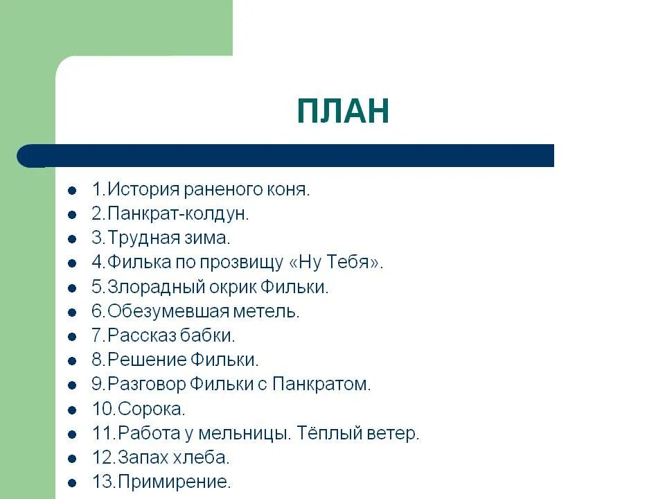 Составить план четыре художника. План рассказа теплый хлеб 4 класс. План к сказке тёплый хлеб 3 класс. План рассказа теплый хлеб 3 класс. План по рассказу Паустовского теплый хлеб.