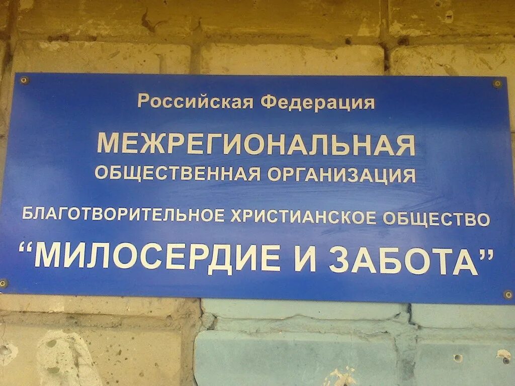 Центр милосердие белгород. Благотворительное общество милосердие и забота белгород. Центр милосердия и заботы белгород. Промышленная 2 милосердие. Забота и милосердие.