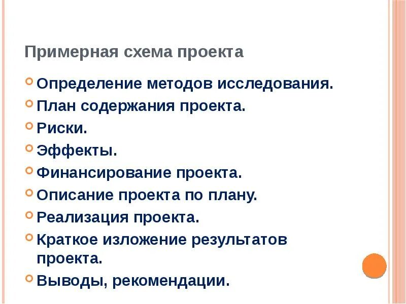 Содержание проекта модели. План содержания проекта. Описание содержания проекта пример. Описание содержания проекта включает. Для описания содержания проекта необходимы.