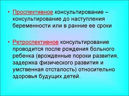 Ретроспективно проспективное