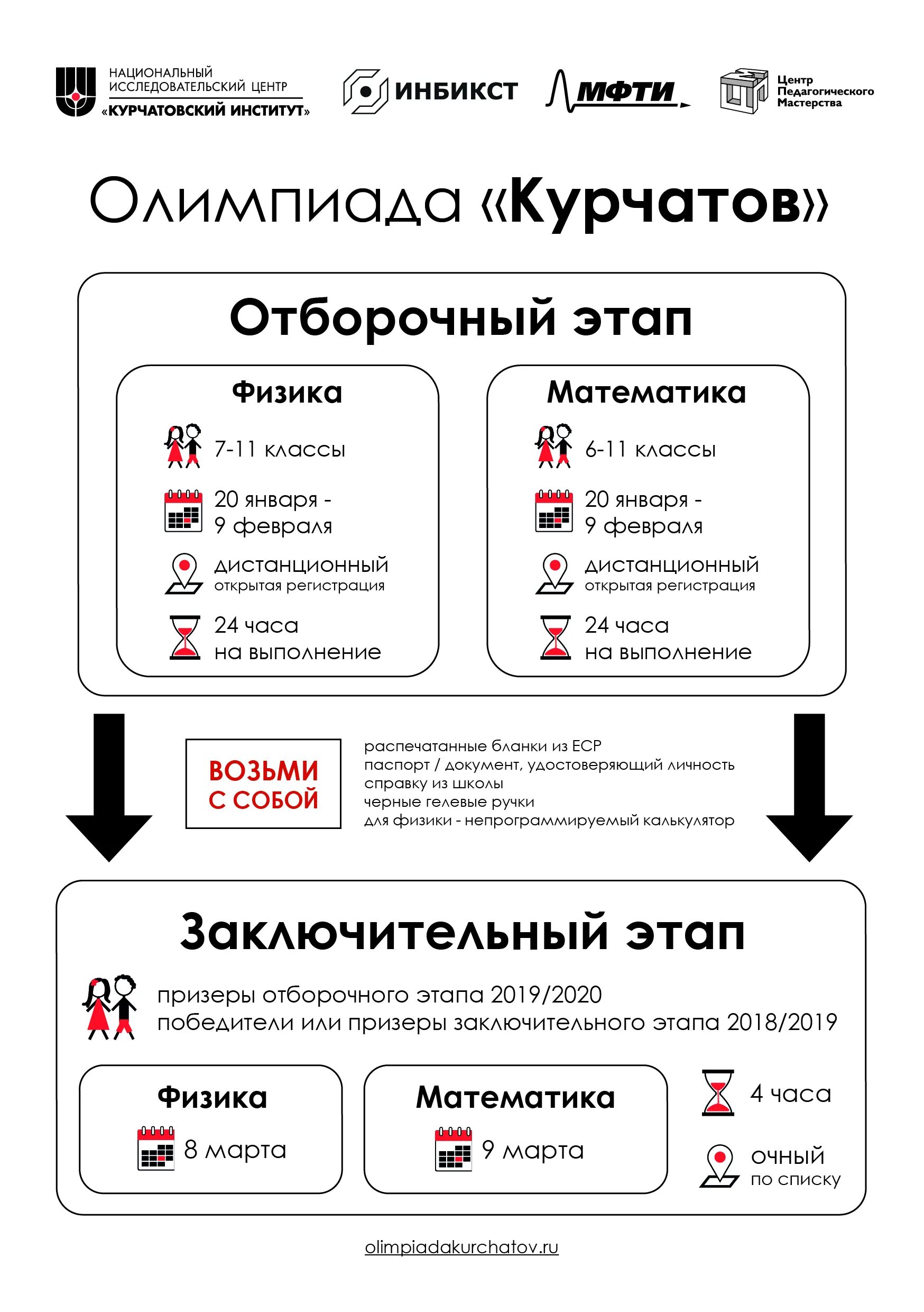 Отборочный этап олимпиады по математике