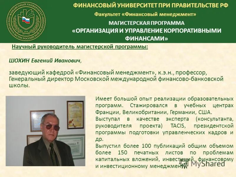 Кафедры финансового университета при правительстве рф. Финансовый университет при правительстве РФ приемная комиссия. Финансовый Факультет фу при правительстве РФ. Финансовый университет при правительстве РФ менеджмент.