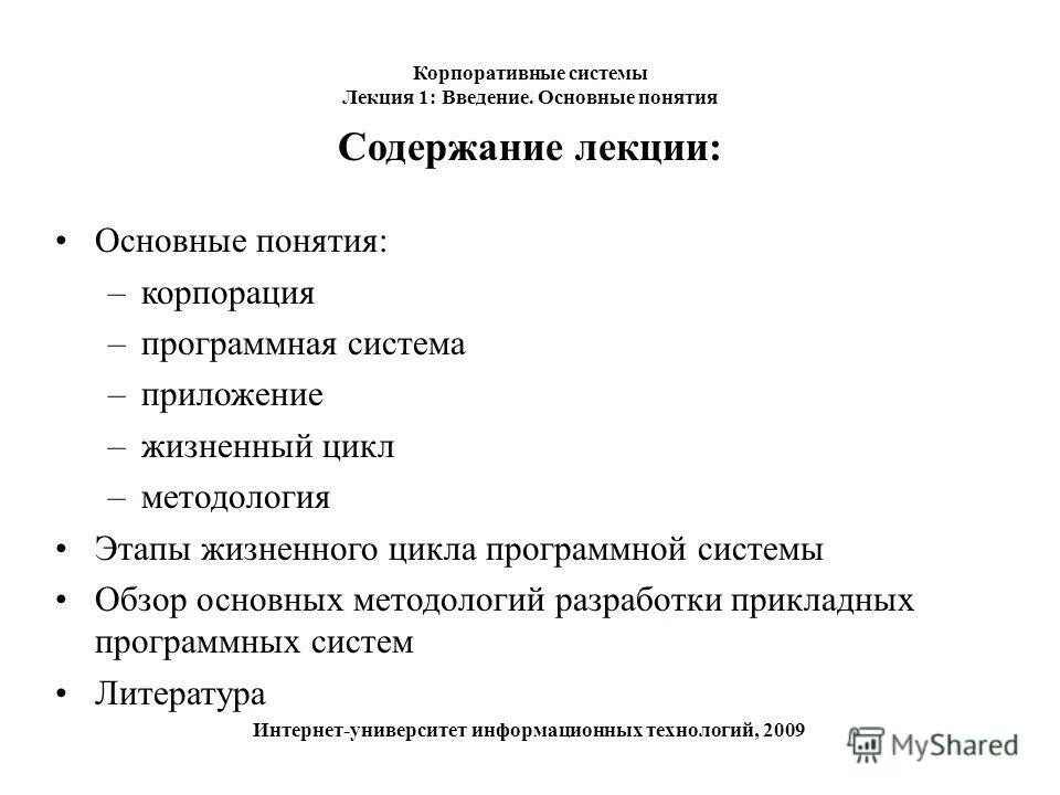Лекции система. Информационно аналитические и эргатические системы. Лекции система. Лекции система. Специальные вопросы проектирования.