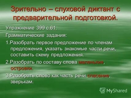 Радостно разобрать