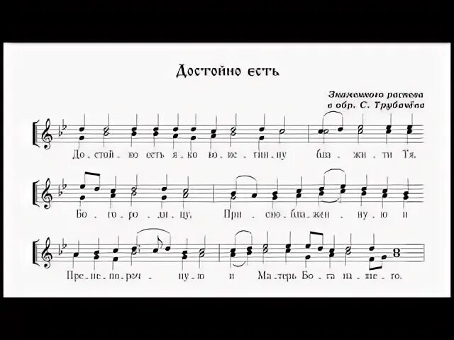 Достойно есть распевы