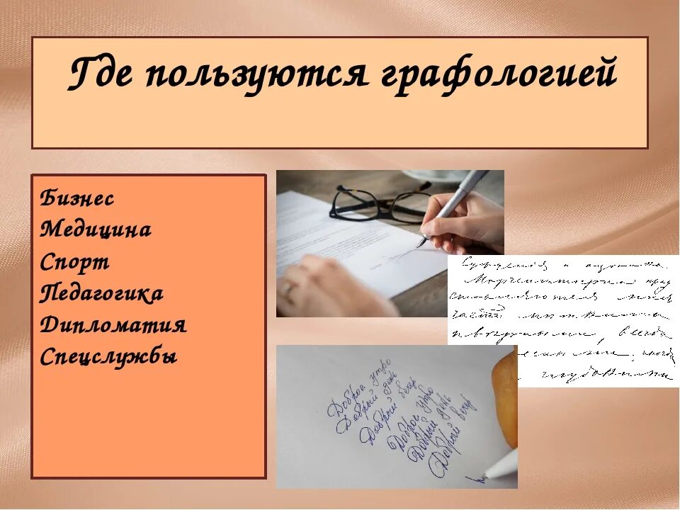 Характер человека по почерку. Наука о почерке человека. Изучение почерка человека. Графология почерк. Тайна почерка