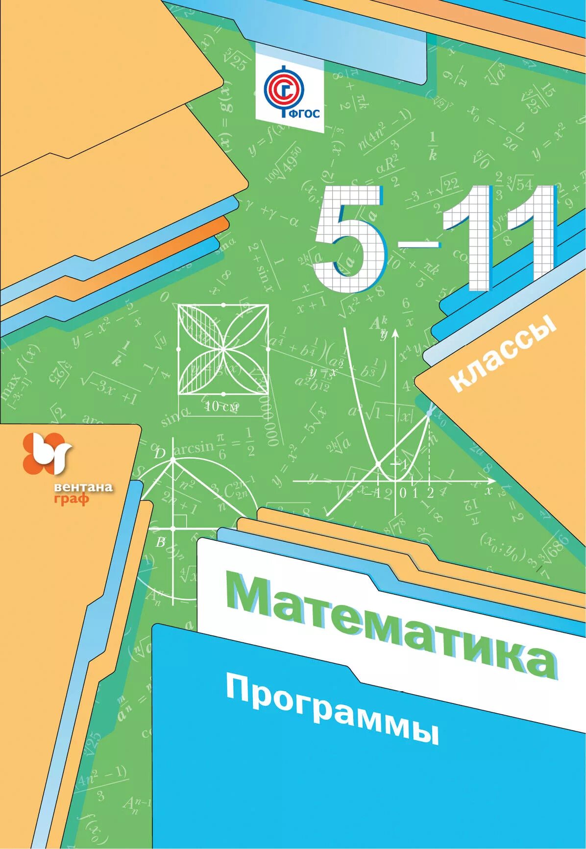 Учебник по математике 5 класс мерзляк содержание. Математика 5 класс учебник. Учебник математики 2 класс мерзляк. Учебник математики мерзляк. Учебник математики 2 класс мерзляк.