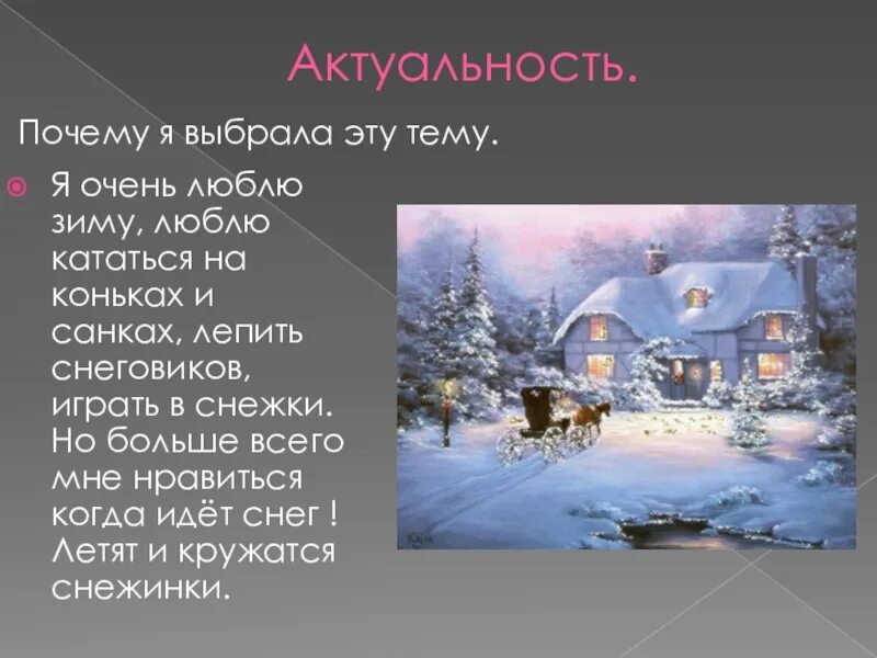 Почему зимний
