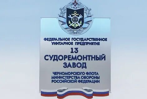 13 завод