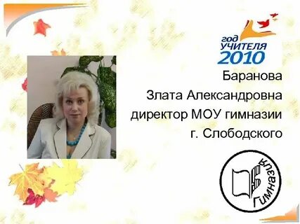 Сайт директора гимназии