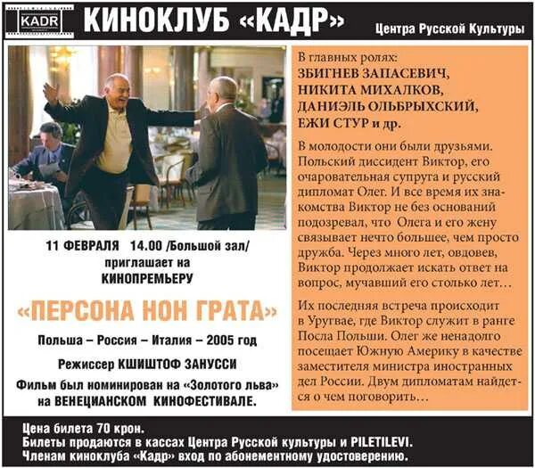 Персона нон грата в райских кущах сканворд. Персона нон грата. что означает слово персона нон грата. персона нон грата михалков. персона нон грата основания.