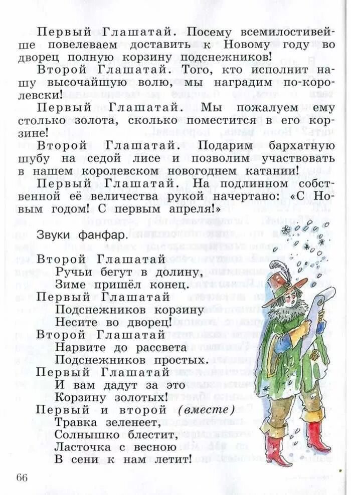 Учебник чтения 4 класс ефросинина. Учебник чтения 4 класс ефросинина. Хрестоматия 4 класс литературное чтение. Учебник чтения 4 класс ефросинина. Учебник чтения 4 класс ефросинина.