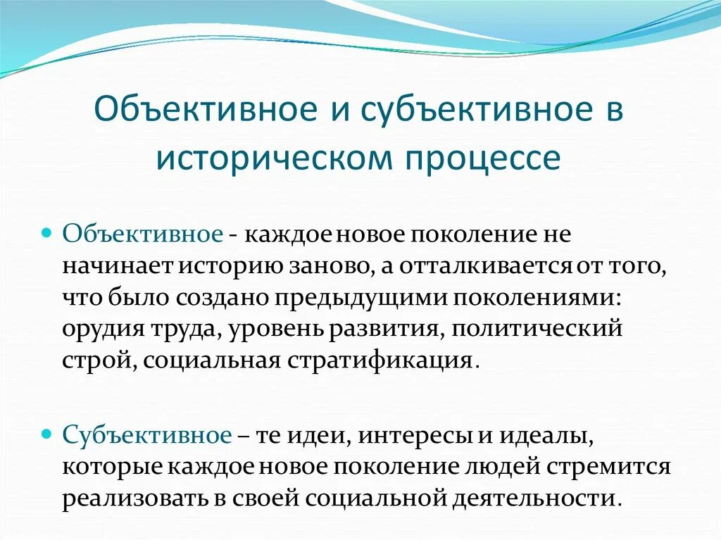 Объективный исторический процесс