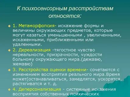 К каким расстройствам относится