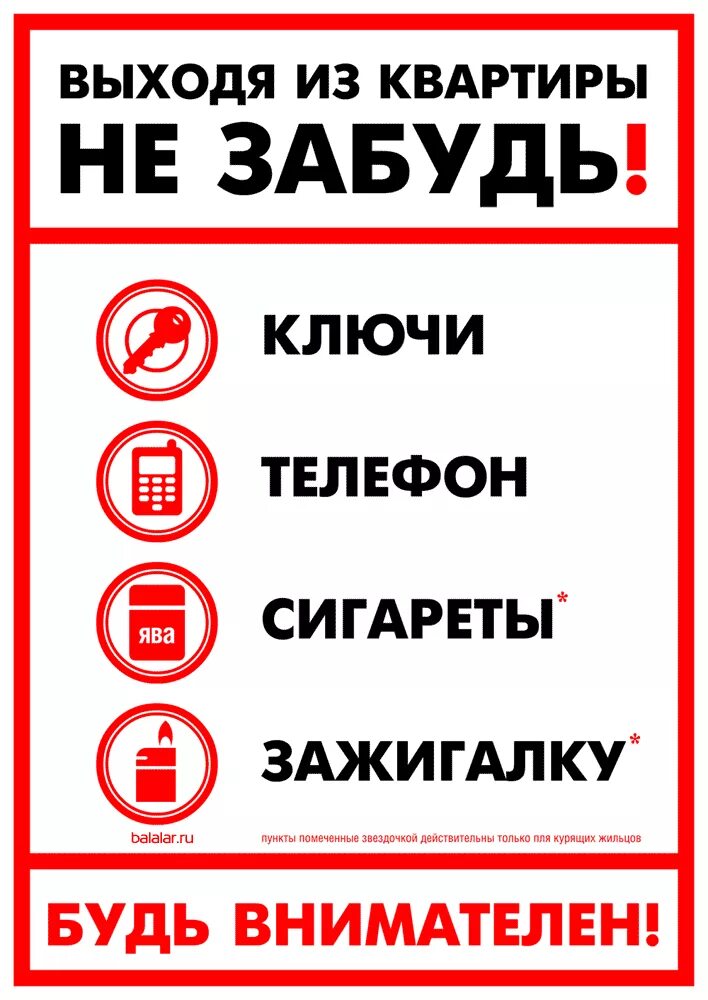 Незабыли или не забыли как правильно. Плакат выходя из дома не забудь. Таблички напоминалки. Уходя не забудь табличка. Выходя из дома не забудь табличка.