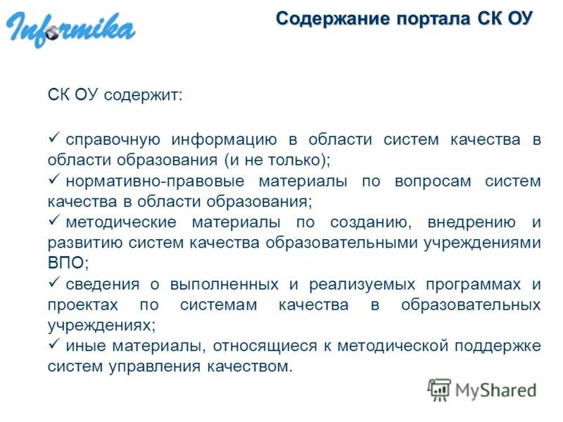 Что содержит справочная информация