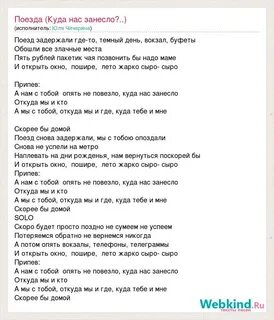 Песня где то далеко летят поезда