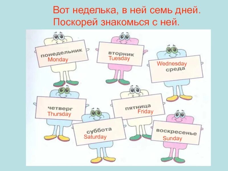 Дни недели на английском. Дна недели на английском. Дни недели Наэ английском. Дни неэедт на английском. Дни недели в интернете