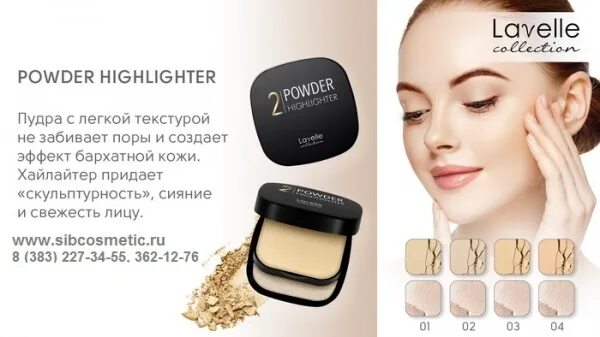 Lavelle collection отзывы. Пудра Lavelle collection тон 03 бежевый. Пудра Lavelle collection Powder 03. *Lavelle PDH-01 пудра+хайлайтер светло-бежевый. Хайлайтер Лавель 01.