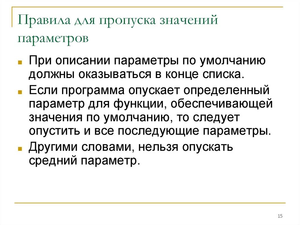 Каково значение определения. Пропуск параметры. Параметры описания определения. По описанию параметров.