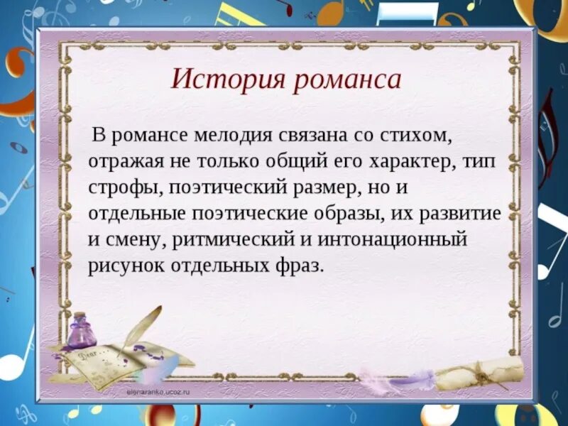 Романс доклад. История романса. История создания романса. Презентация Жанр романс. История русского романса.