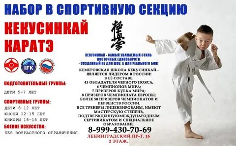 Карате номер