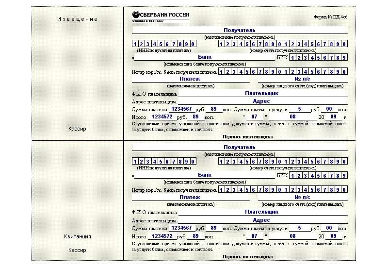 Квитанция об оплате госпошлины в суд. Образец заполнения квитанции на оплату госпошлины. Квитанция форма Пд-4. Квитанция об оплате госпошлины пример. Квитанция об уплате госпошлины как заполнить.