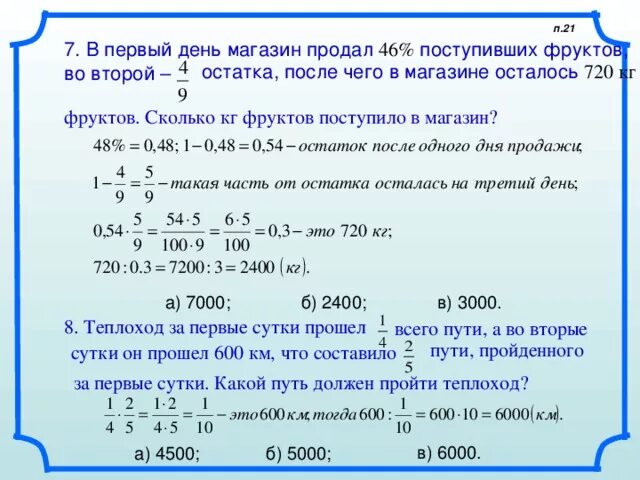 Сколько составляют 125. Решение задачи во фруктовый магазин. 1 День магазин продал. Продали 2/5 фруктов за первый день. За два дня продали 40 кг фруктов. В первый день продали.