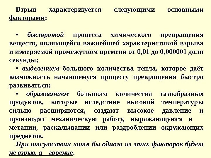 Определение взрыва ответ. Определение взрыва ответ